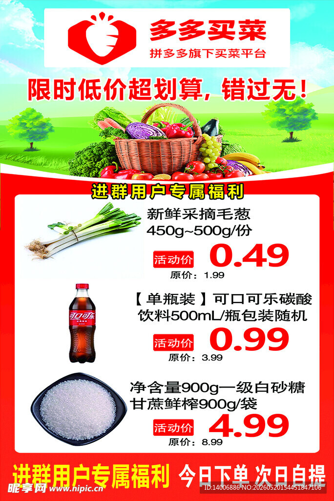 多多买菜