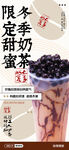 奶茶海报