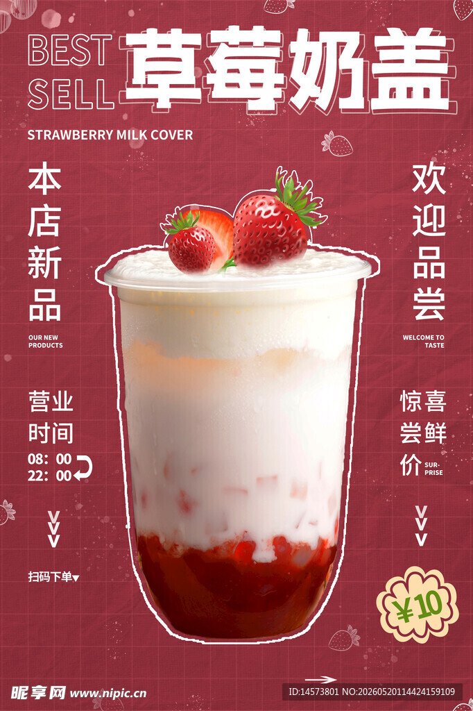 奶茶海报