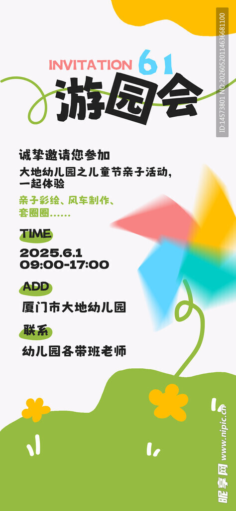 儿童节海报