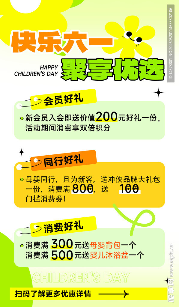 儿童节海报