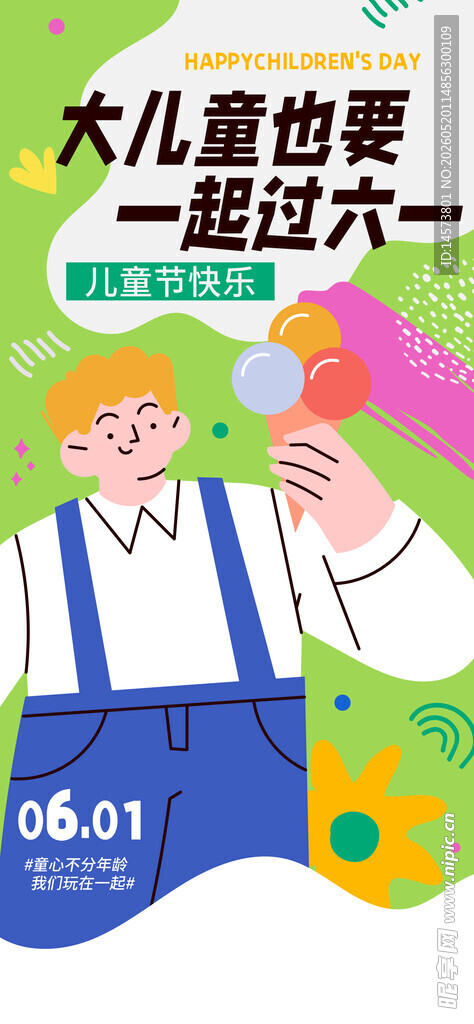 儿童节海报