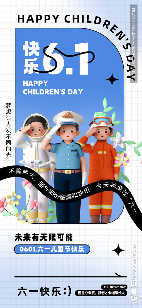 儿童节海报