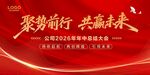 红色背景企业年会背景板