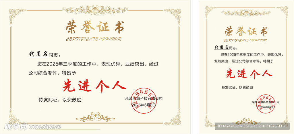 先进个人荣誉证书