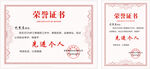 荣誉证书