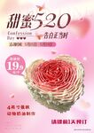 情人节蛋糕海报