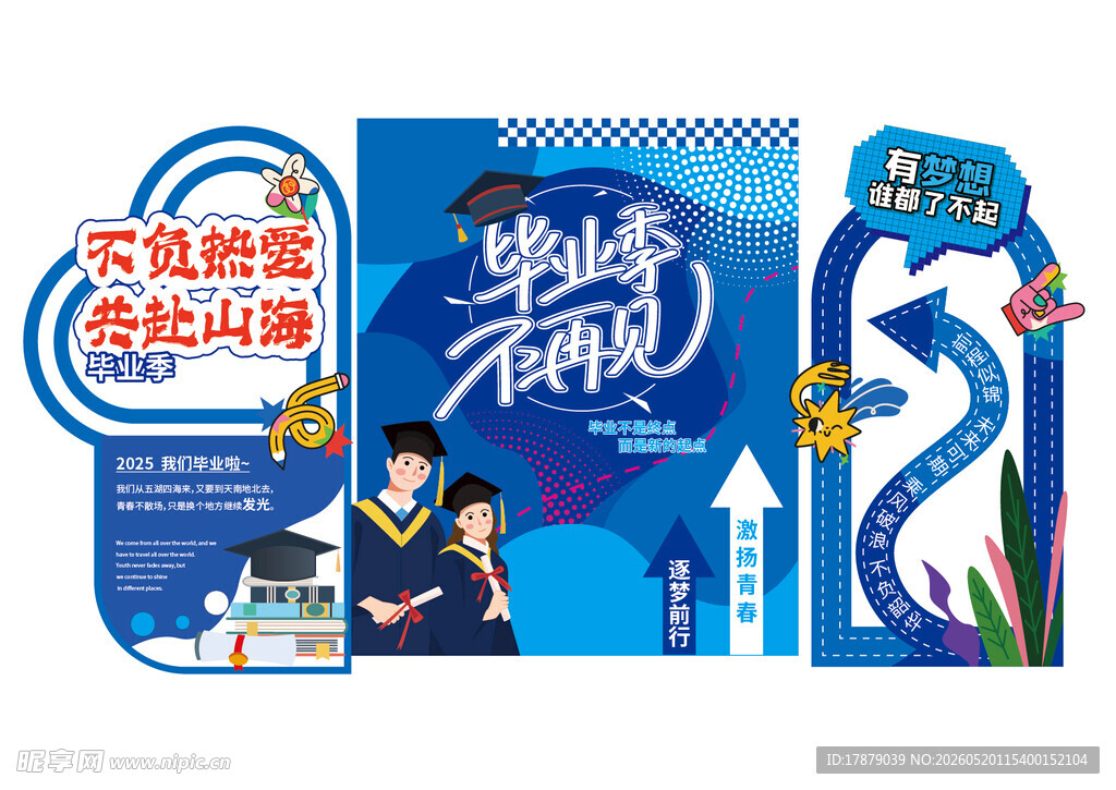 毕业季航空主题登机牌设计
