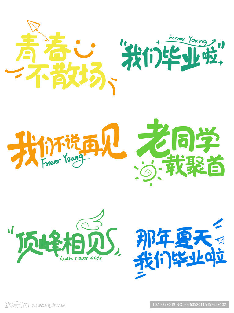 毕业季老同学相聚心声