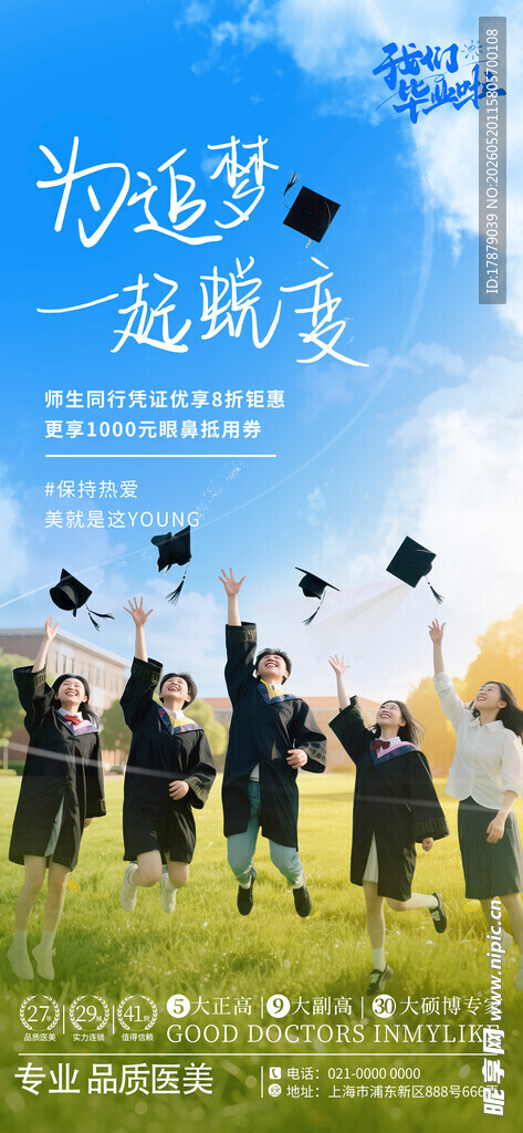 毕业季校园中的学士身影