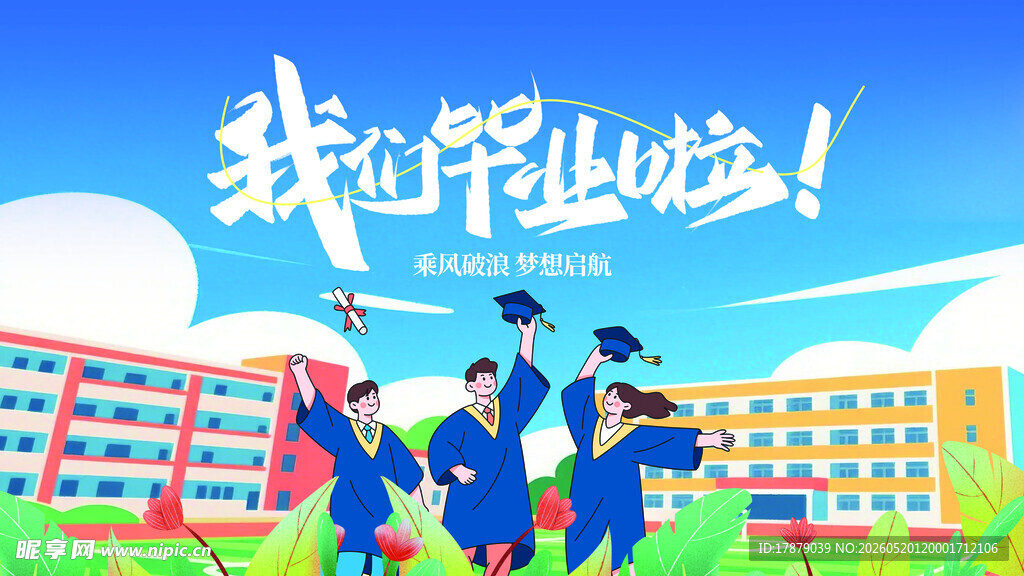 青春毕业季校园美好瞬间