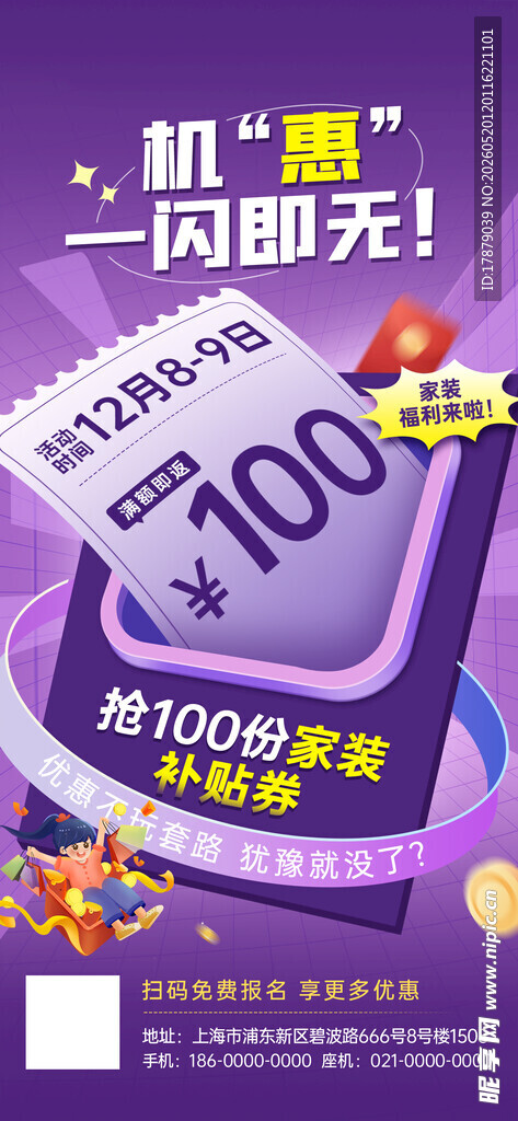紫色促销海报大优惠