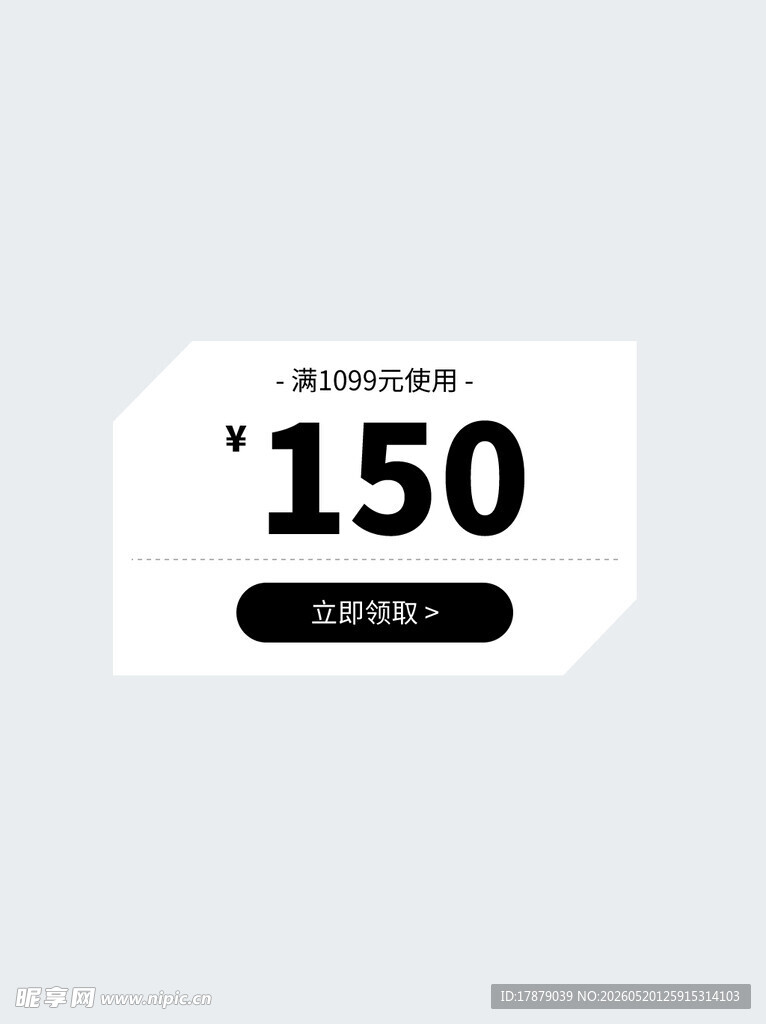 150元优惠券