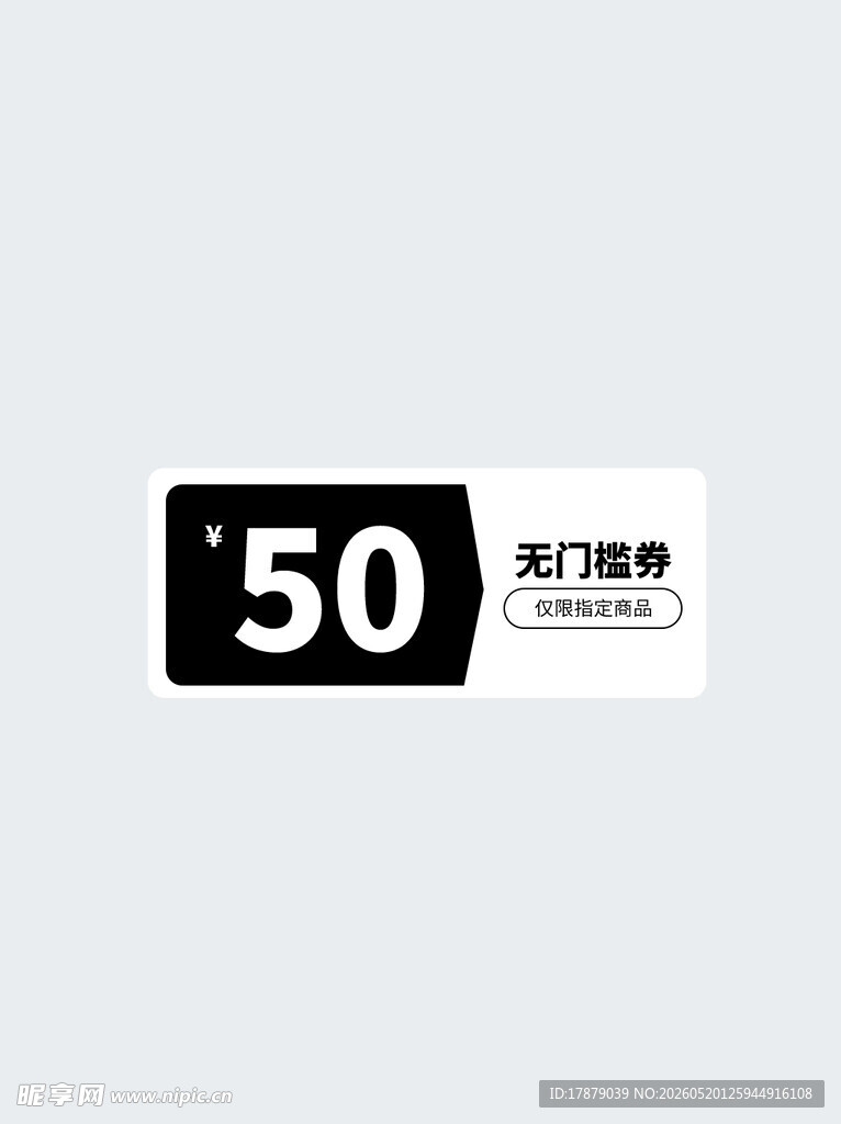 50元优惠券标识