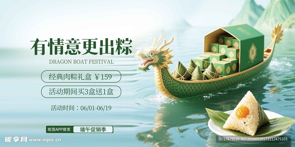端午龙舟粽子传统风情