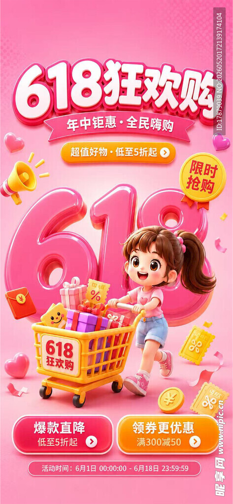 618狂欢女孩购物好欢乐