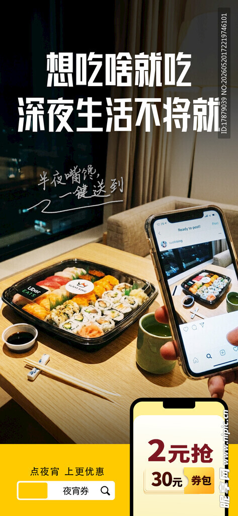 美味小吃拼盘多图层