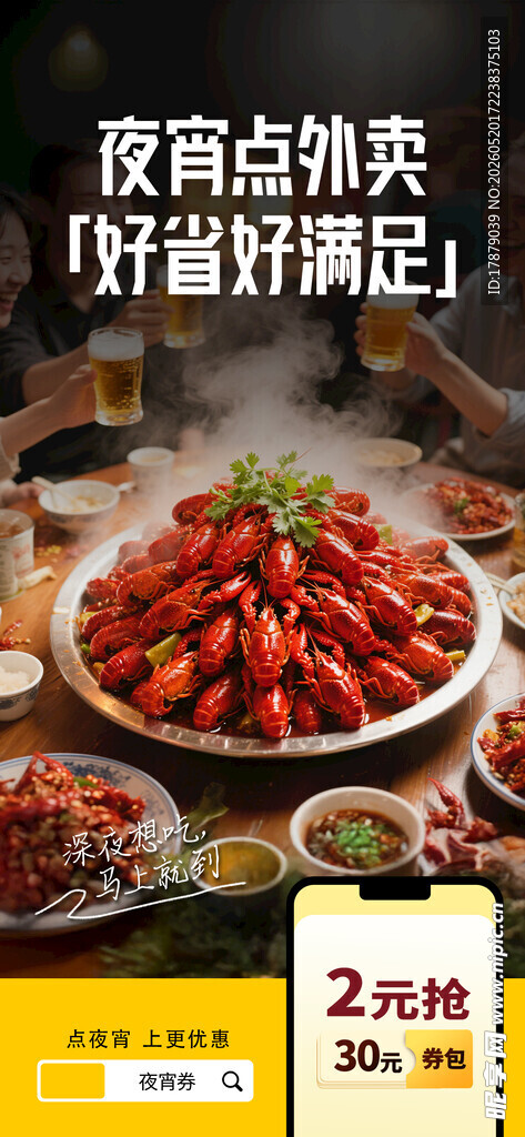 夜酌美味虾 