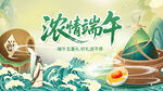 浓情端午节日插画海报