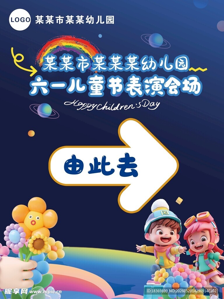 六一儿童节海报