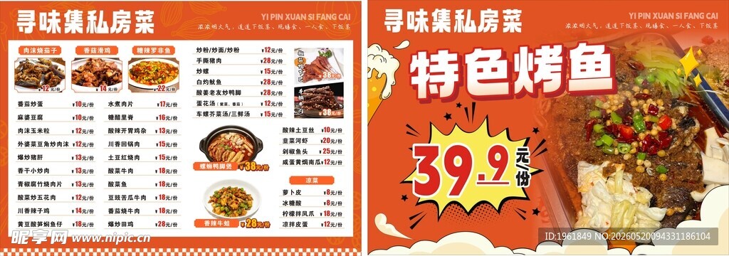 私房菜