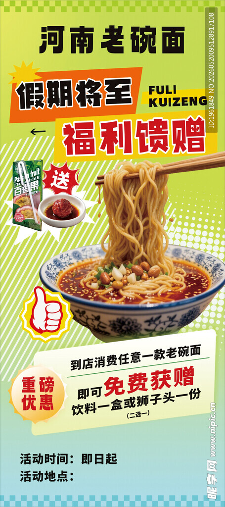 河南老碗面