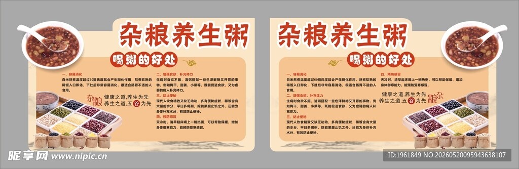 杂粮养生粥