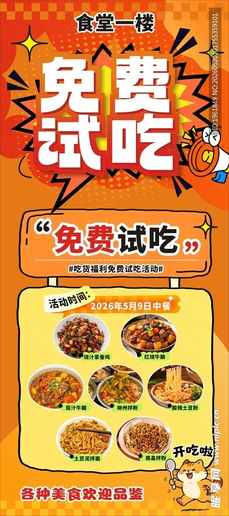 免费试吃