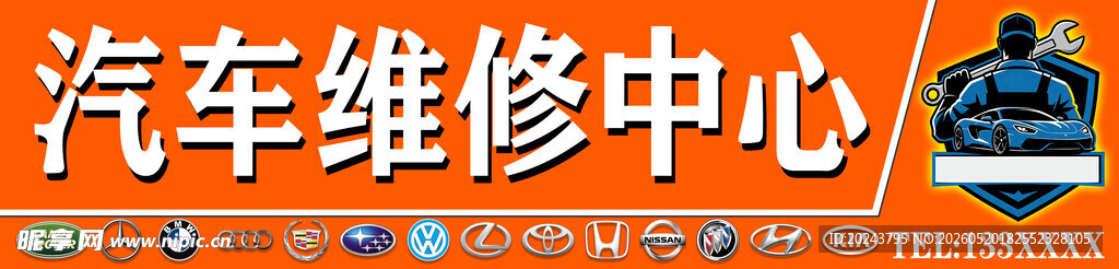 汽车维修中心