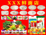 XXX鲜面店多样面食展示