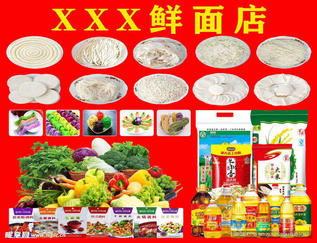 XXX鲜面店多样面食展示