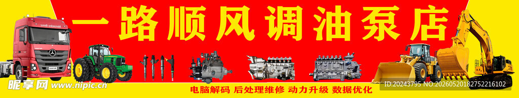 路顺风加油站