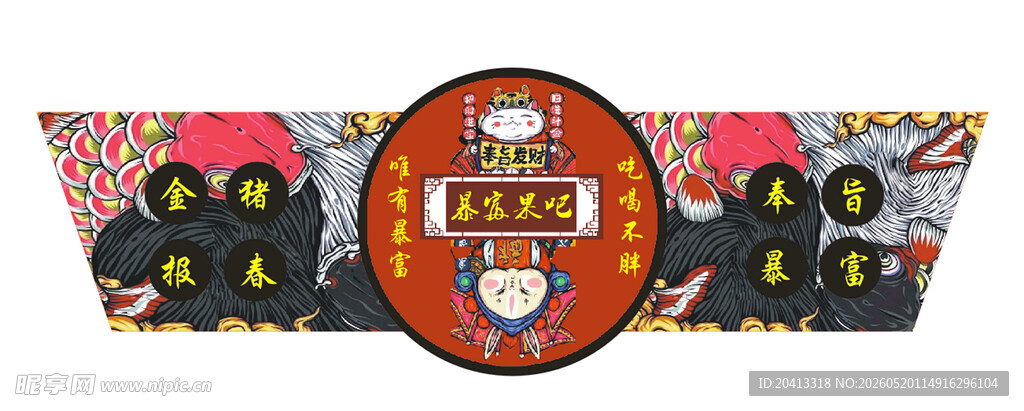 暴富果吧杯贴