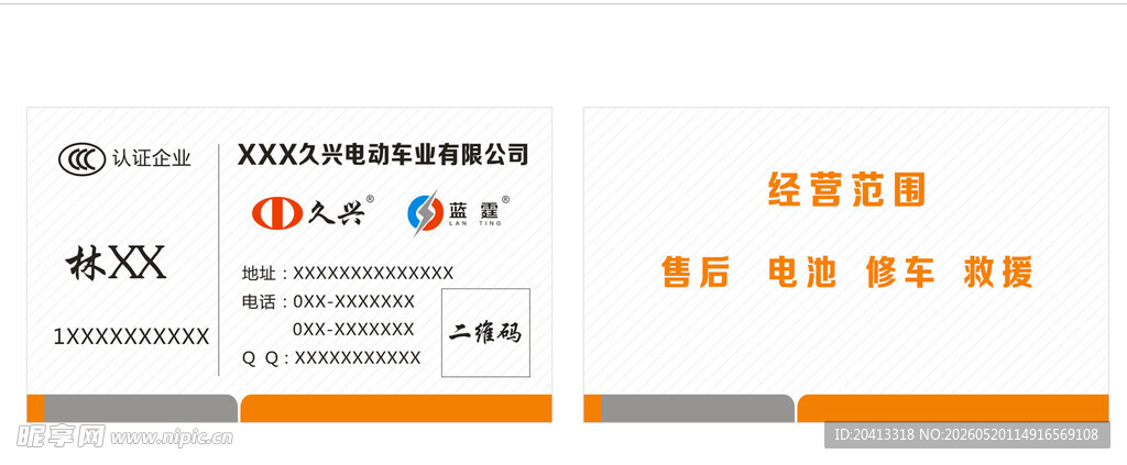 久兴电车名片