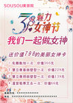 美容38女神节海报