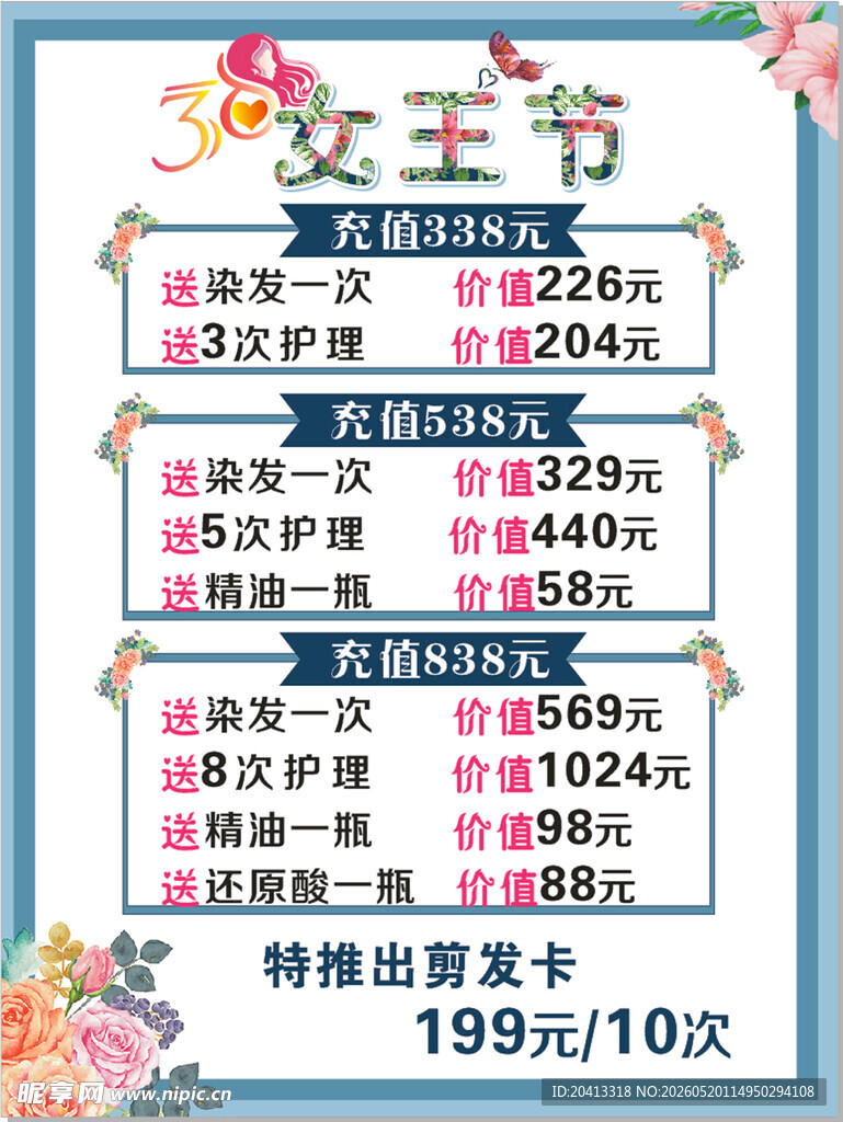 三八女王节美发
