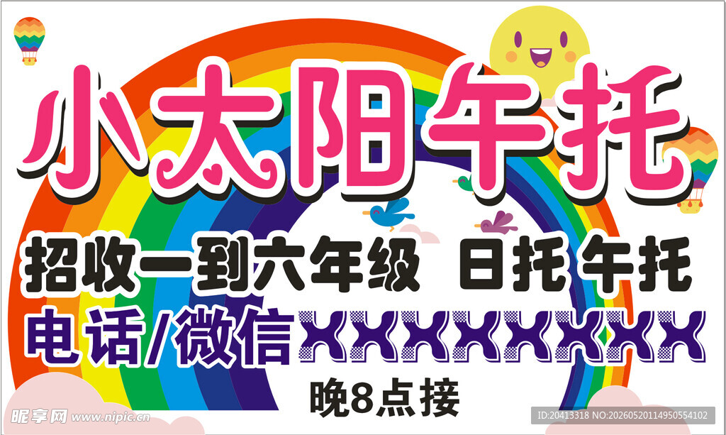 午托手举牌