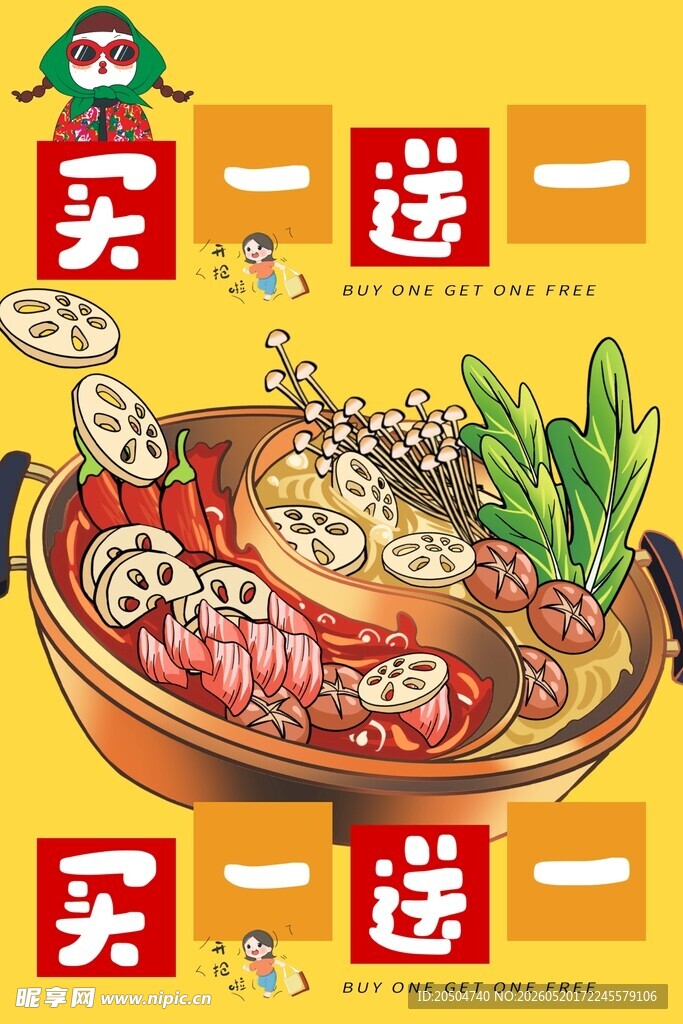 买一送一优惠促销
