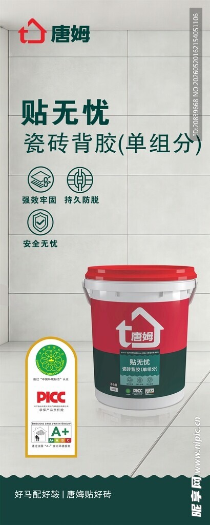 贴无忧瓷砖粘结剂产品图