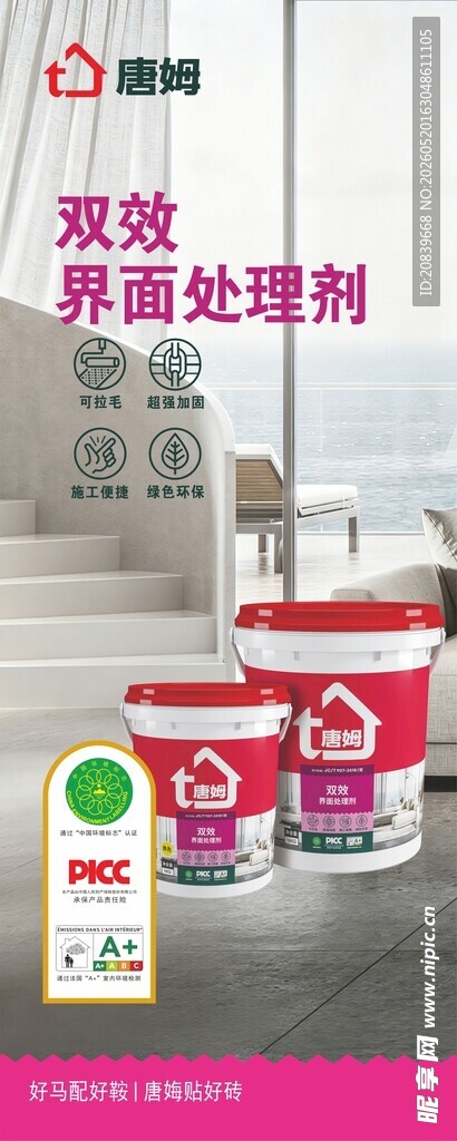 高效瓷砖胶 品质有保障