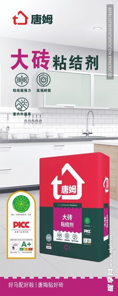 大砖粘结剂促销展示