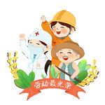 劳动者插画