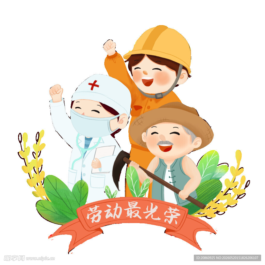劳动者插画