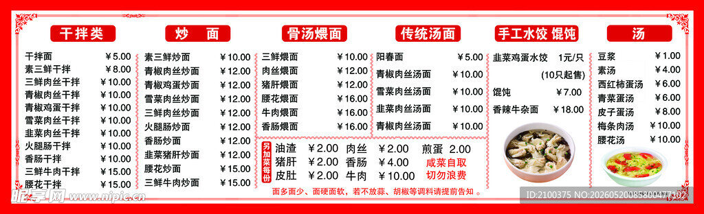 面馆价目表