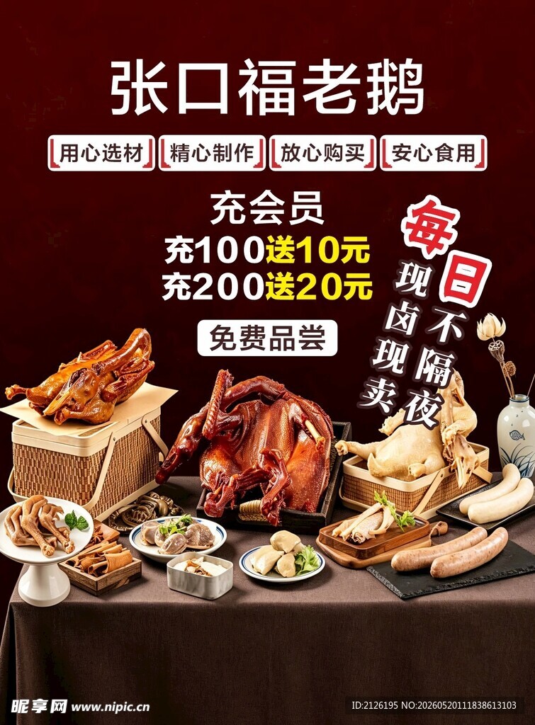 张口福老鹅美食促销
