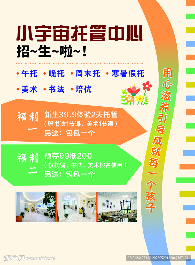 小宇宙托管中心宣传海报