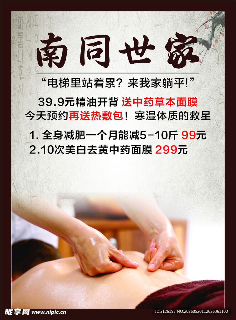 南同世家中医推拿服务介绍