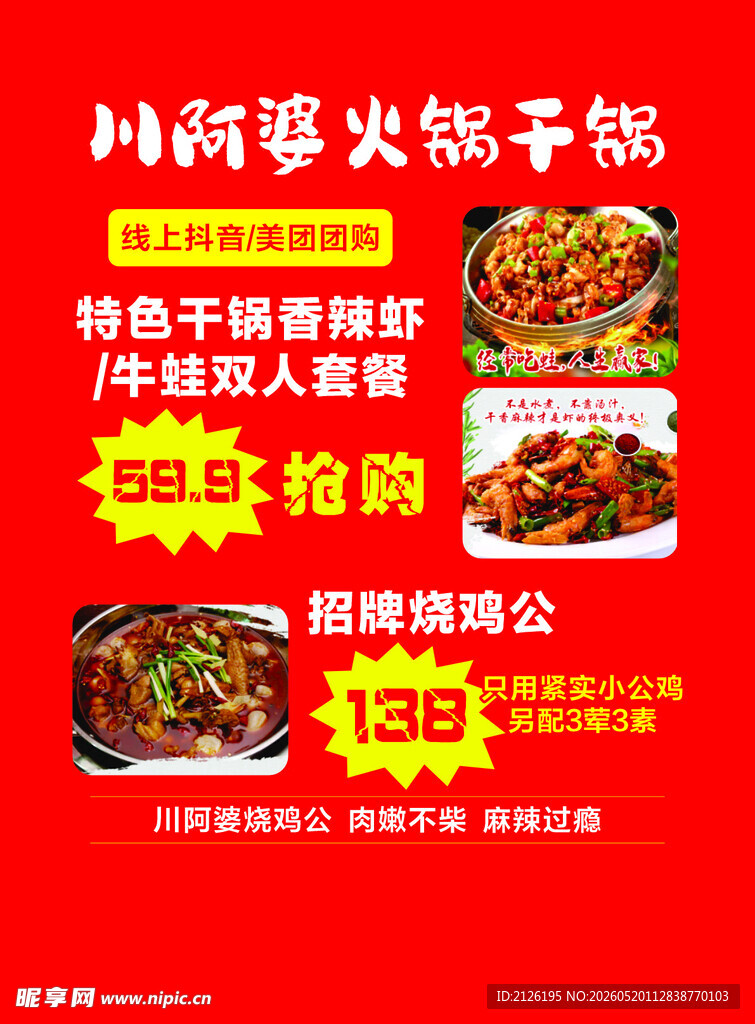 川阿婆火锅套餐优惠抢购