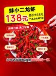 鲜辣小龙虾特惠