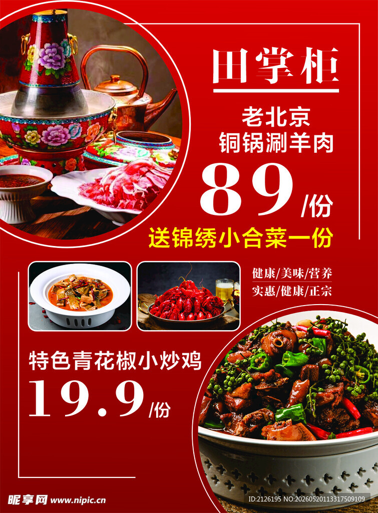 田掌柜美食特惠火热来袭